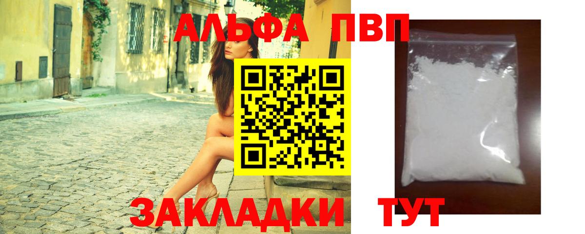 Альфа ПВП СК  Alpha PVP Crystall  Вход с VPN  APVP  Калининград  Alfa_PVP СК 