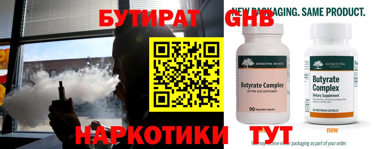 Калининград  Бутират  Вход с VPN  БУТИРАТ 1.4BDO 