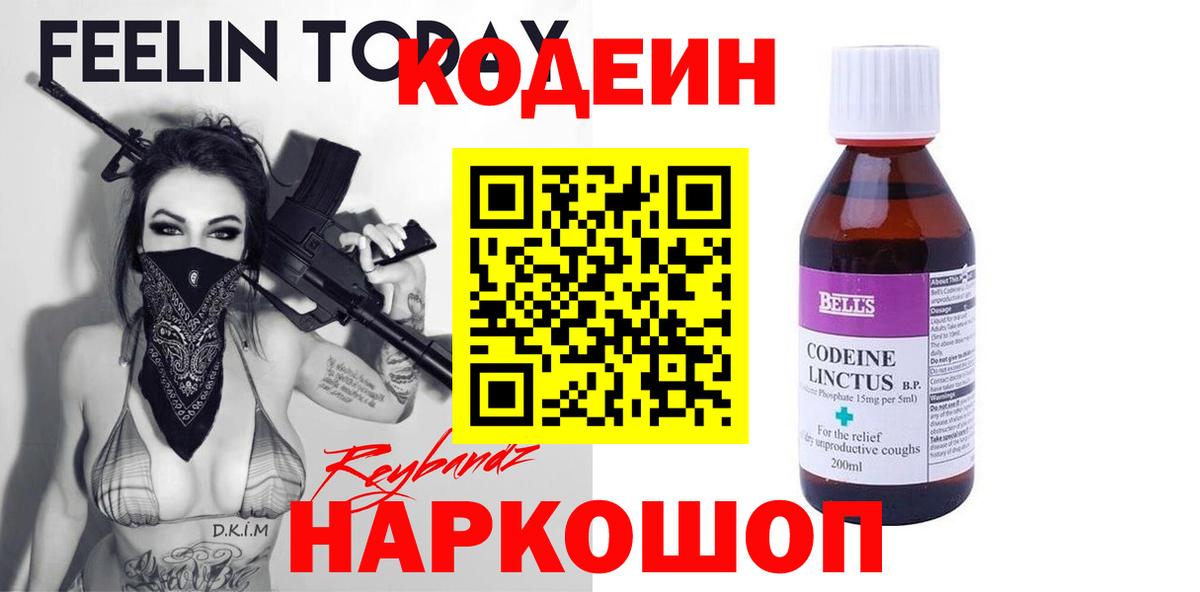 Кодеиновый сироп Lean Purple Drank Калининград