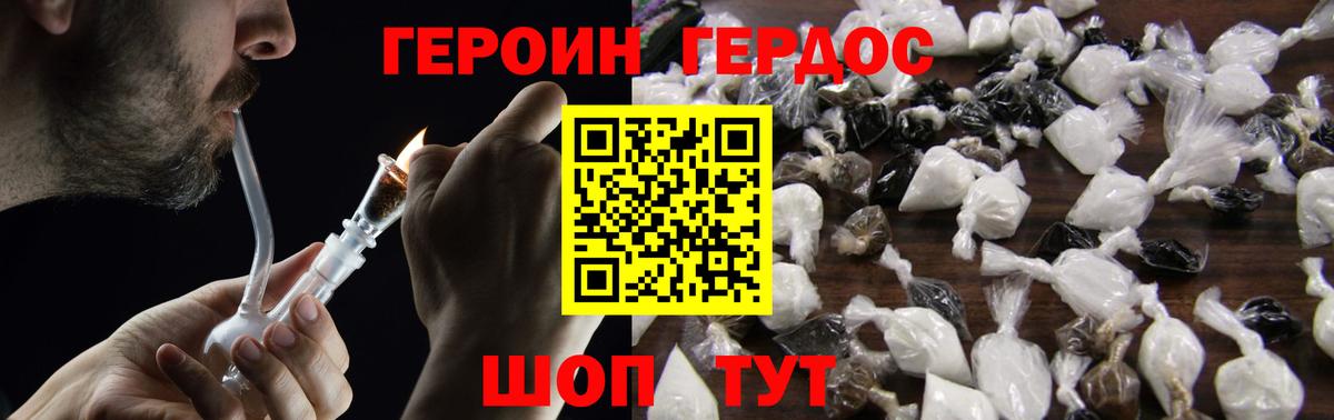 ГЕРОИН герыч Калининград