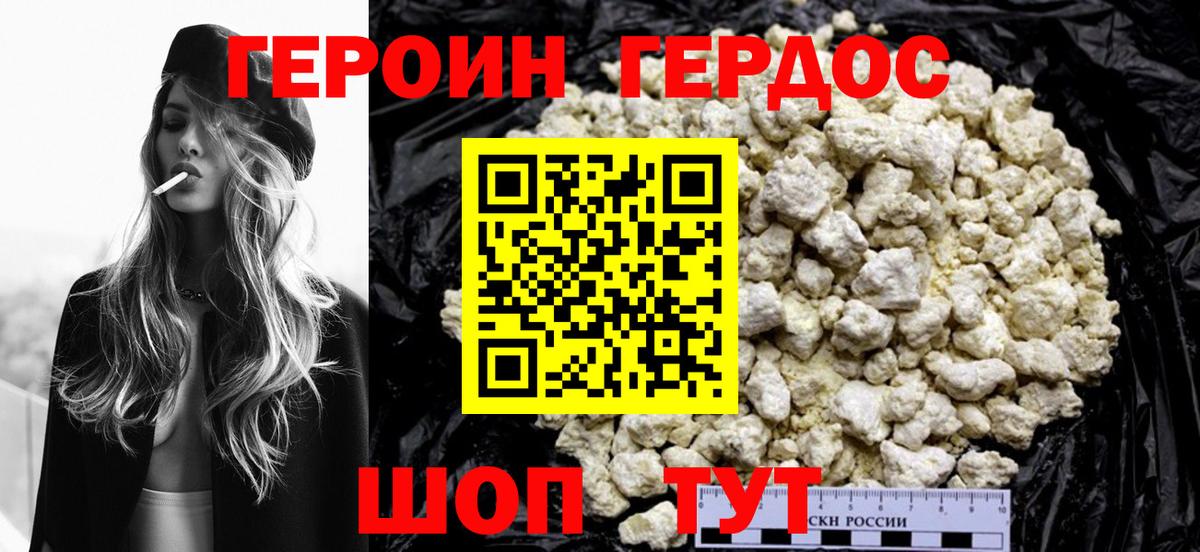 Калининград  Героин  Вход с VPN  ГЕРОИН Heroin 