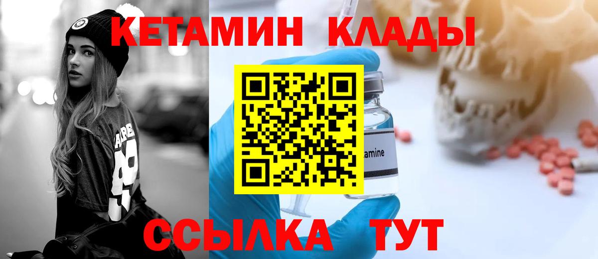 Кетамин VHQ  КЕТАМИН VHQ  Вход с VPN  Калининград 