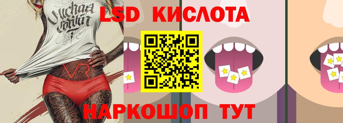 ЛСД экстази кислота  Вход с VPN  ЛСД экстази кислота  Калининград 