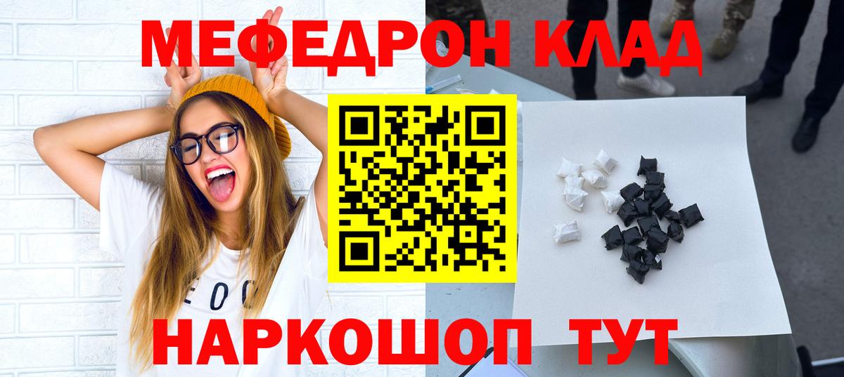 Мефедрон мука  МЯУ-МЯУ VHQ  Меф  Калининград  МЯУ-МЯУ  Вход с VPN 