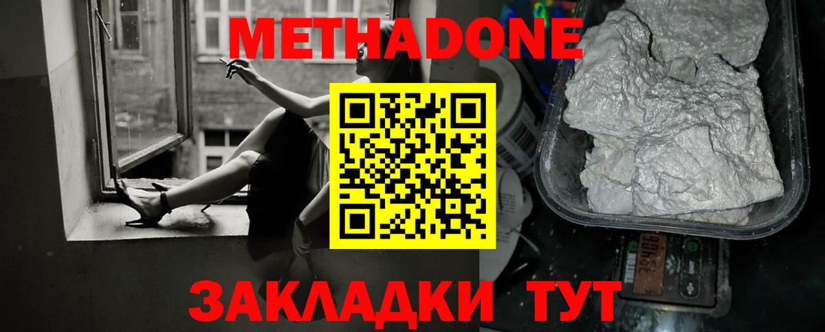Метадон белоснежный  Метадон кристалл  Вход с VPN  Калининград 