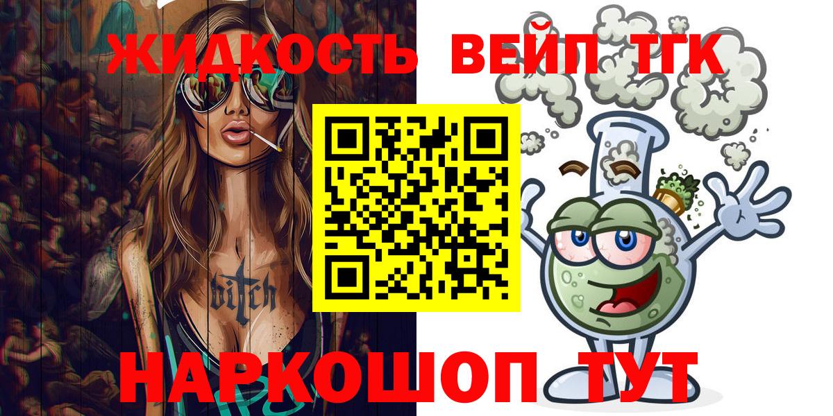 ТГК гашишное масло Калининград